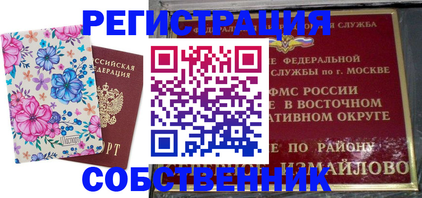 прописка 2025 в Болхове