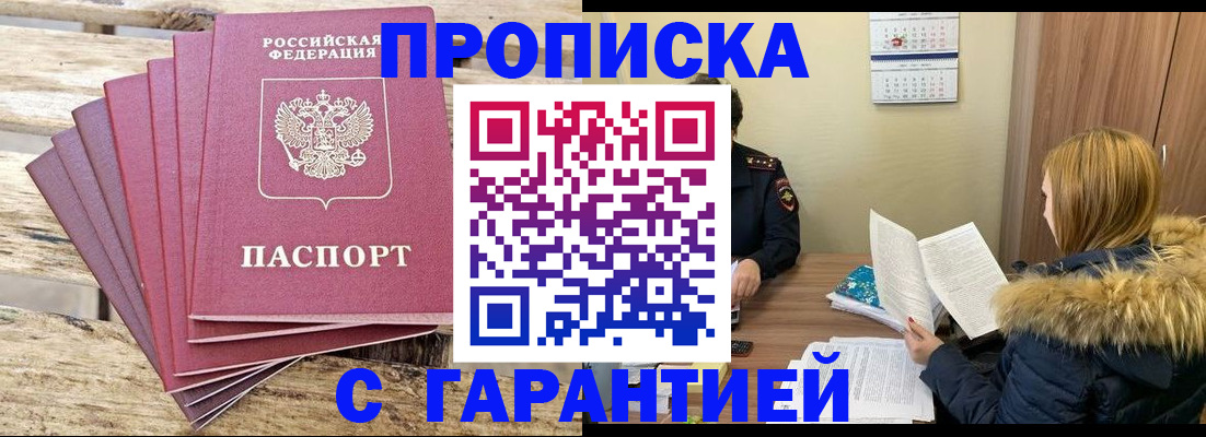 временная регистрация купить в Болхове